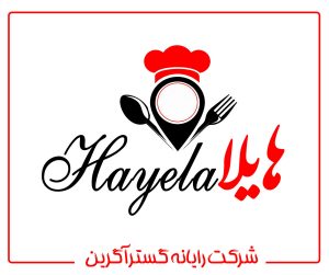 رستوران هایلا در کشور ترکیه